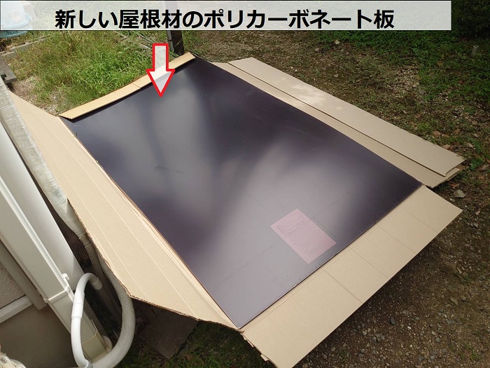 新しい屋根材のポリカーボネート板