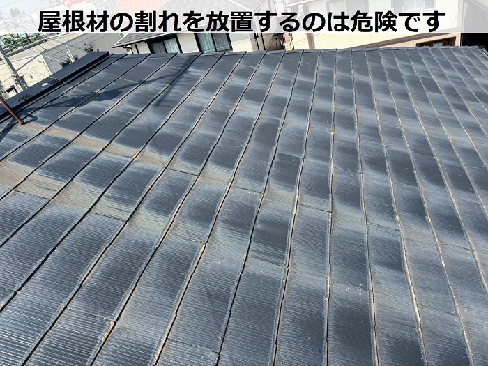 劣化したスレート屋根
