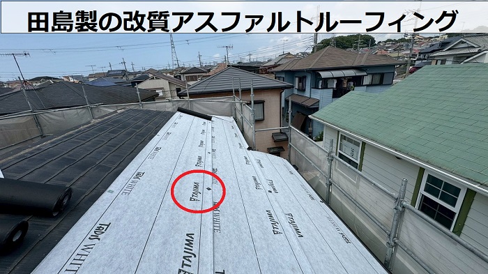 神戸市西区でスーパーガルテクトのシェイドチャコールを用いて屋根カバー工法を行う現場で改質アスファルトルーフィング使用