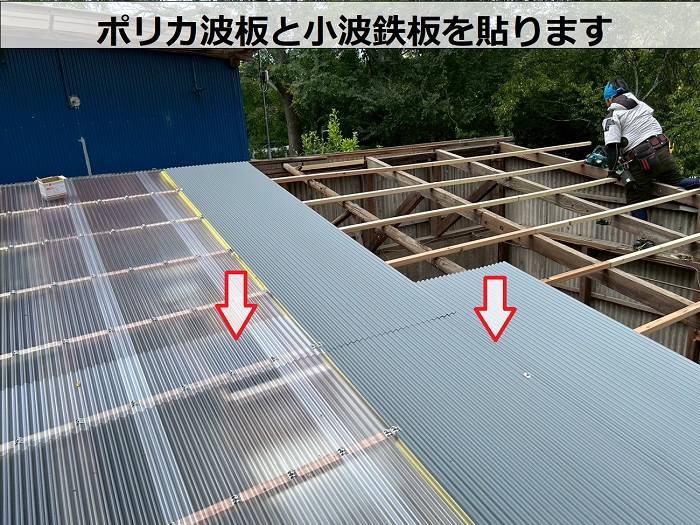 明石市で倉庫屋根の貼り替えとして高耐久な小波鉄板とポリカ波板を使用する現場で屋根はり