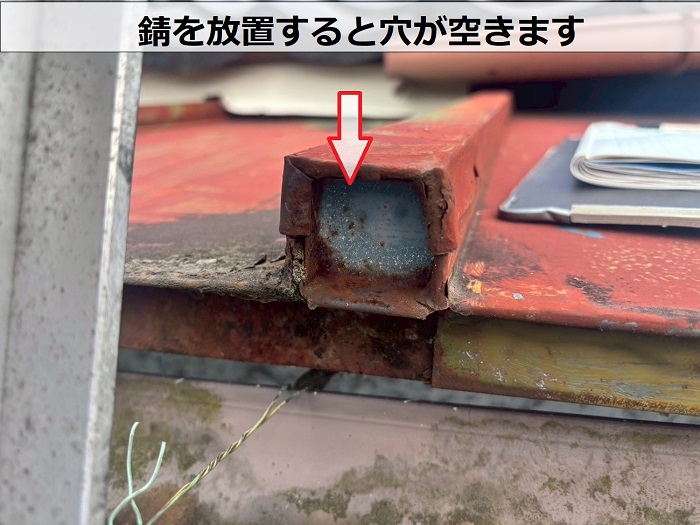 錆を放置すると穴が空きます