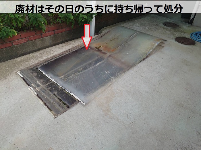 サンルーム屋根の廃材