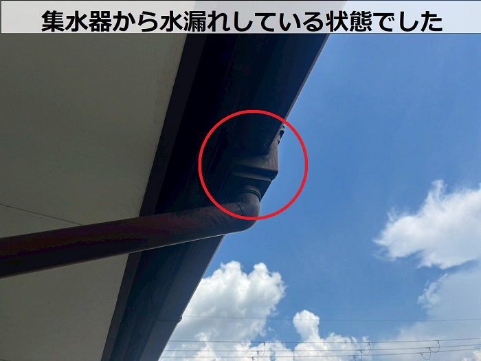 水漏れしている集水器