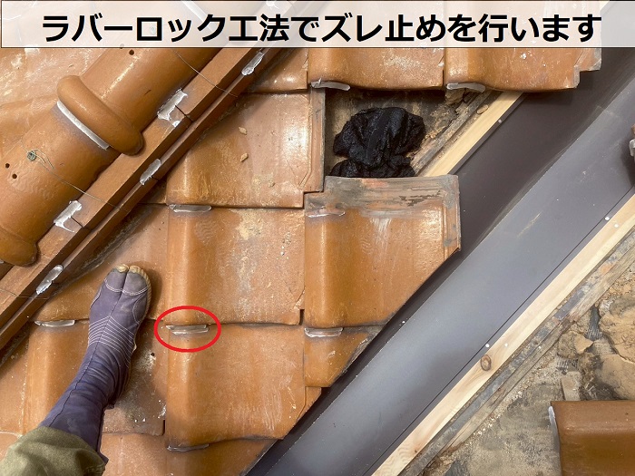 ラバーロック工法でズレ止め