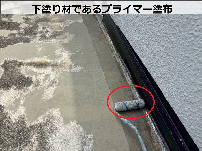 プライマー塗布