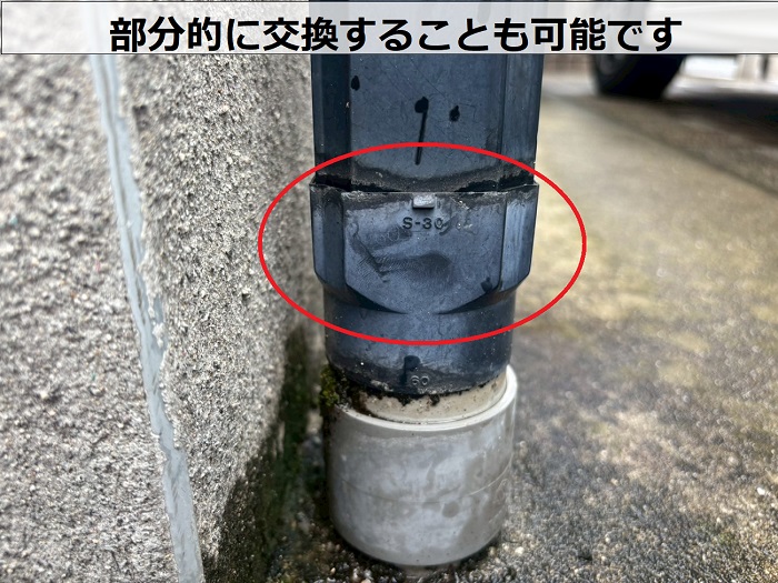 部分交換が可能な竪樋