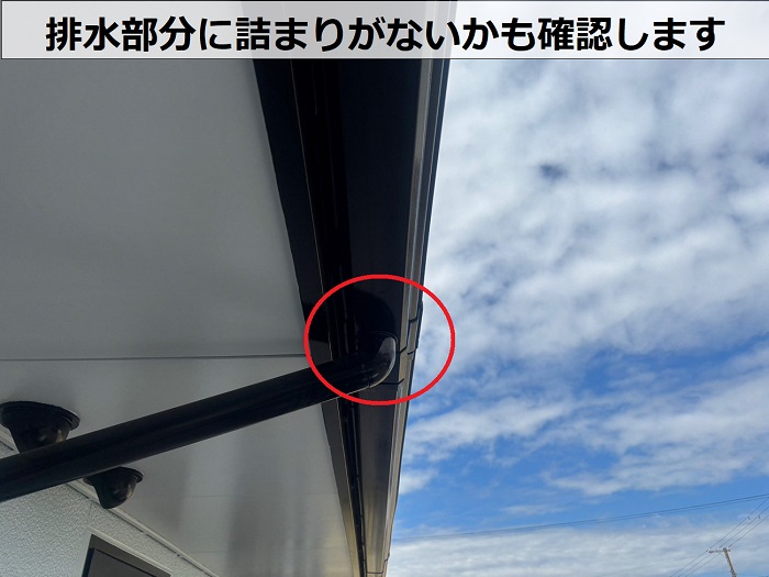 雨樋の排水ドレンをチェック