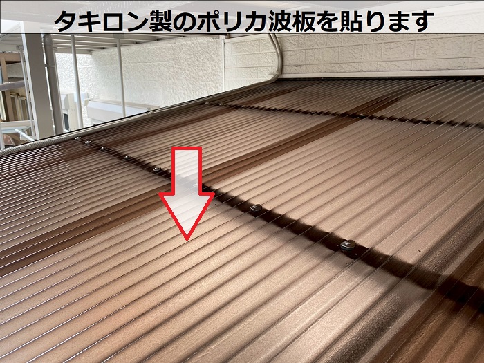 神戸市須磨区でテラス屋根の塩ビ製波板をポリカ波板へ貼り換えた現場でポリカーポネード板はり