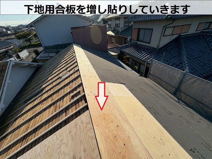 加西市で平屋の陶器瓦を軽量な金属屋根に葺き替えた現場で下地用合板増し貼り