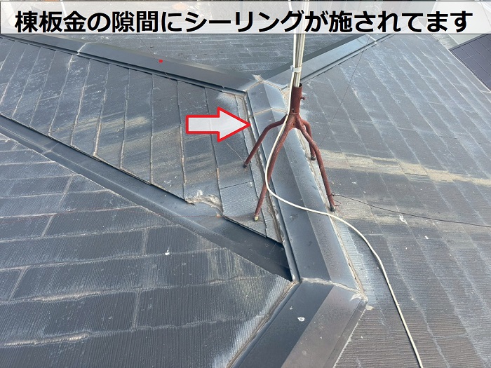 棟板金の隙間に施されたシーリング