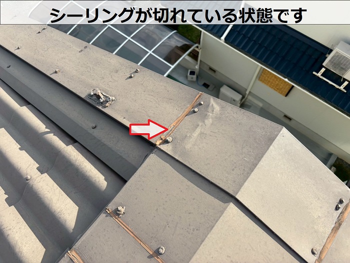 シーリングが切れている様子