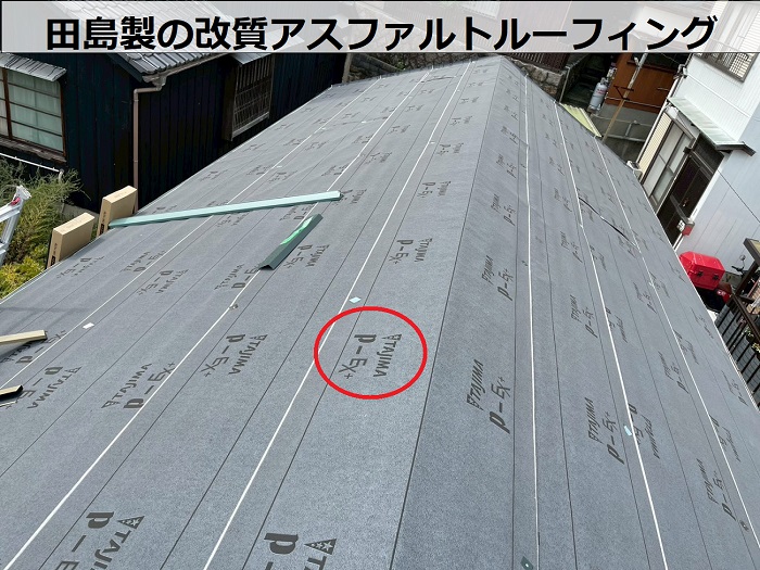 改質アスファルトルーフィング