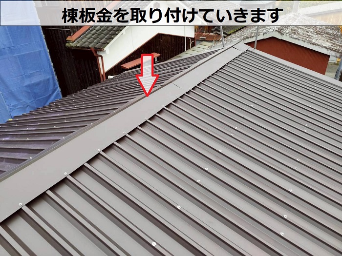 多可町で倉庫の屋根リフォームとして大波スレートへ金属屋根をカバー工事した現場で棟板金取り付け