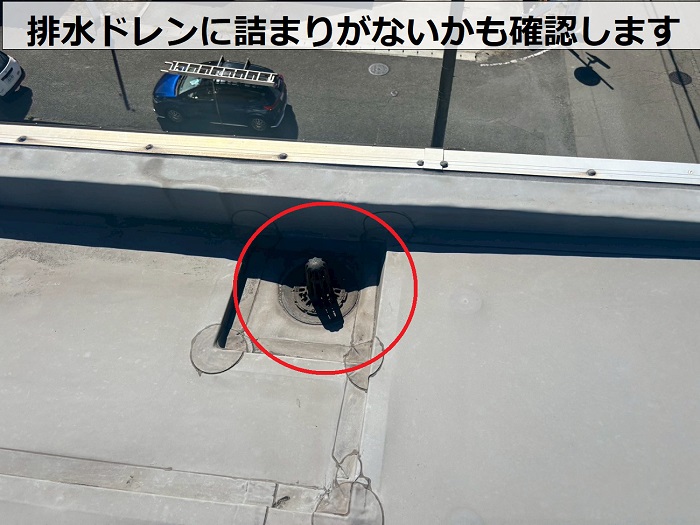 排水ドレンに詰まりがないか確認