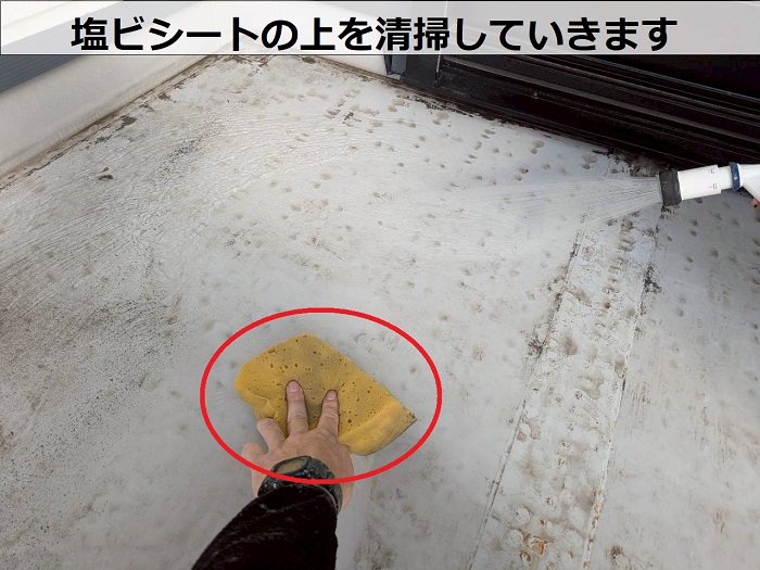 塩ビシートの上を清掃