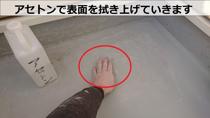 神戸市東灘区でベランダのＦＲＰ防水のメンテナンスを行う現場で拭き上げ