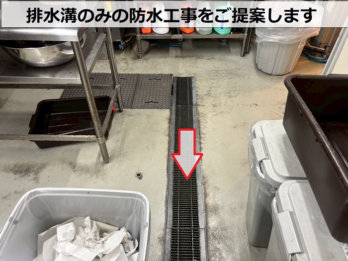 厨房内部の排水溝