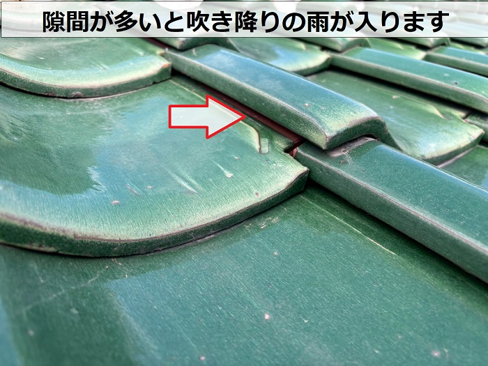 瓦の隙間