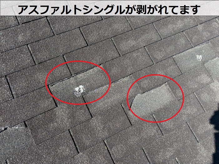 アスファルトシングルが剥がれている様子