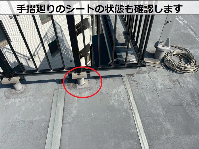 手摺廻りの塩ビシート