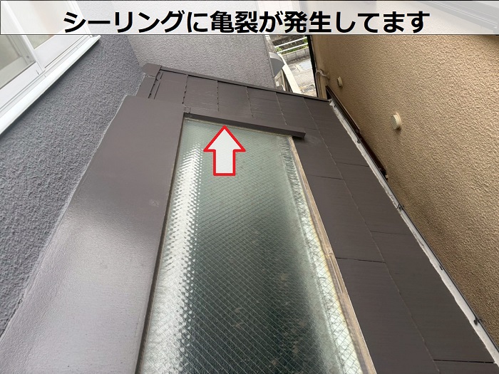 トップライト廻りのシーリングに亀裂