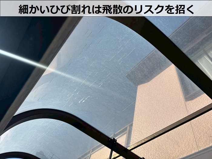 テラス屋根のひび割れ