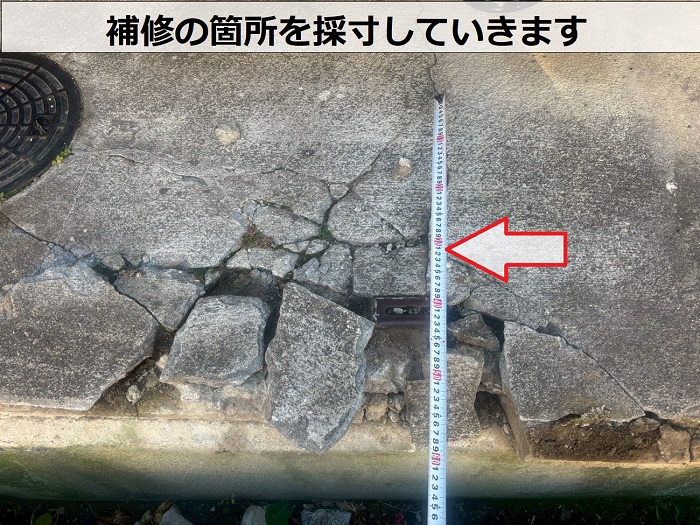 補修箇所の採寸
