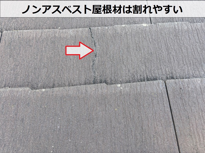 割れたカラーベスト屋根