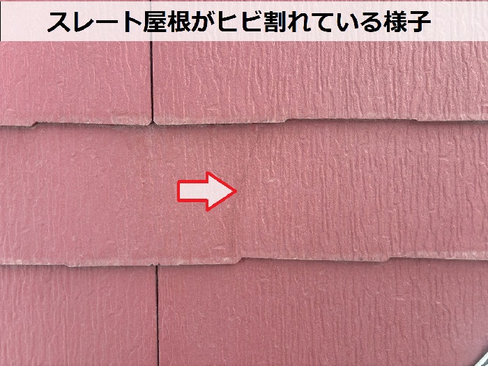 スレート屋根のひび割れ