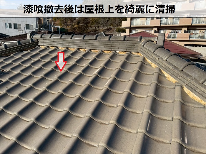 神戸市須磨区で屋根修繕工事を行う現場で屋根上を清掃