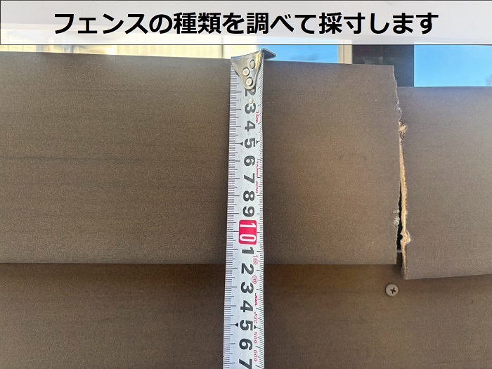 フェンスを採寸している様子