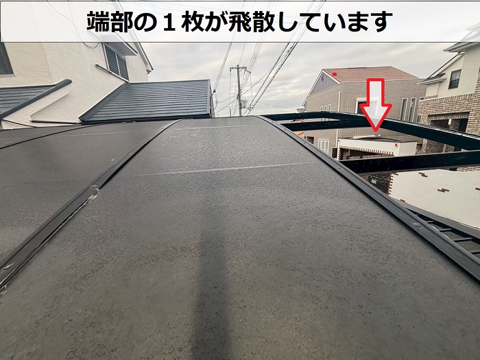 飛散しているカーポート屋根