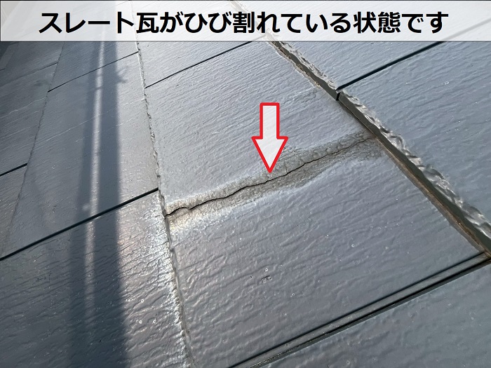 スレート瓦がひび割れている様子