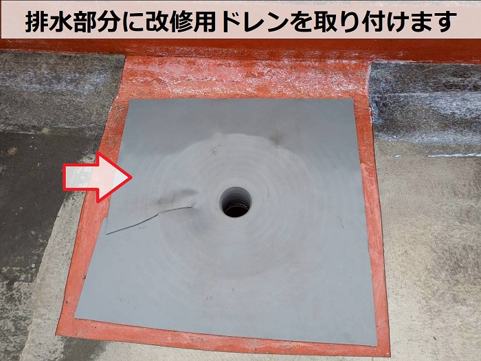 改修用ドレンの様子