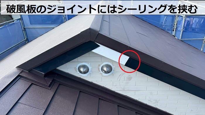神戸市須磨区で塗膜の剥がれた破風板へ板金巻き工事でジョイントにシーリング