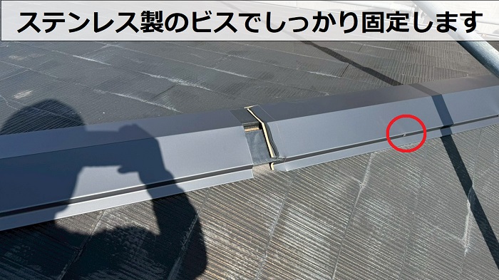 棟板金をビス固定