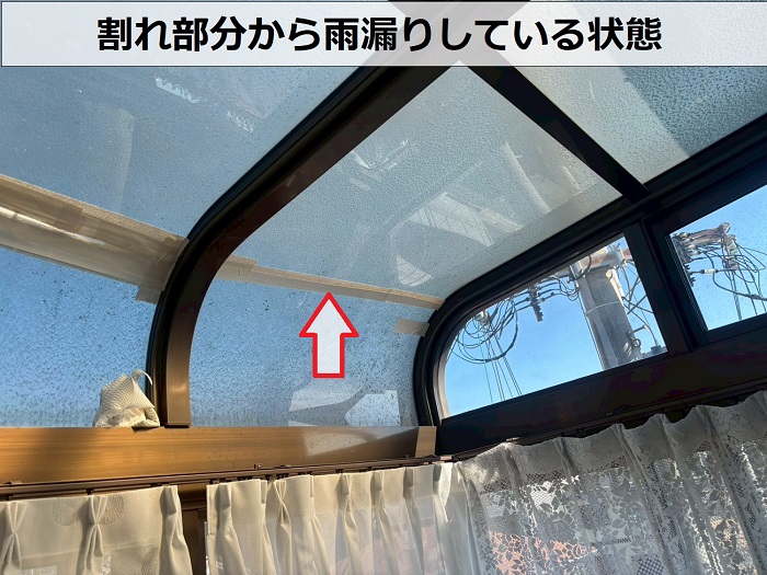 雨漏りしているサンルーム