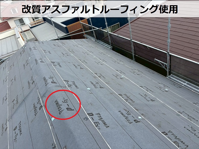 改質アスファルトルーフィング