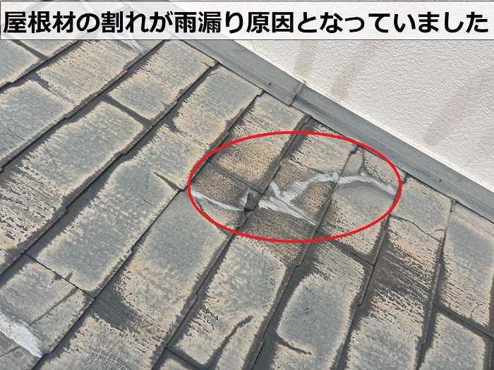 屋根材の割れ
