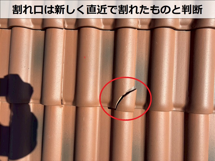 割れて間もない瓦屋根