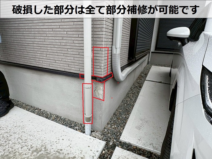一部破損している外壁