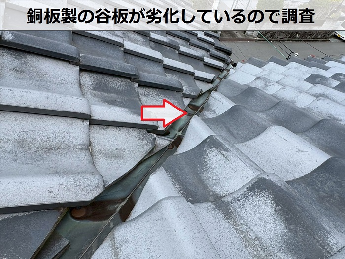 銅板製の谷板
