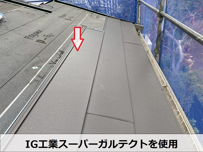 小野市で金属屋根によるスレート屋根カバー工法工事を行った現場でスーパーガルテクト使用