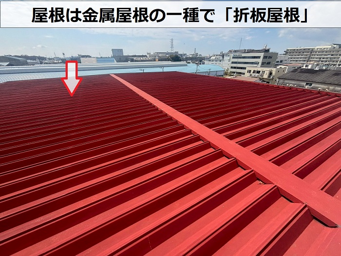 工場の折板屋根