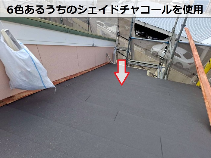 スーパーガルテクトのシェイドチャコール