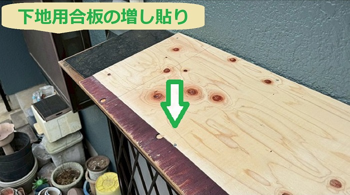 下地用合板の増し貼り