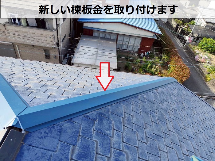 神戸市垂水区で低価格な屋根断熱工事で換気棟を取り付けた現場で棟板金取り付け