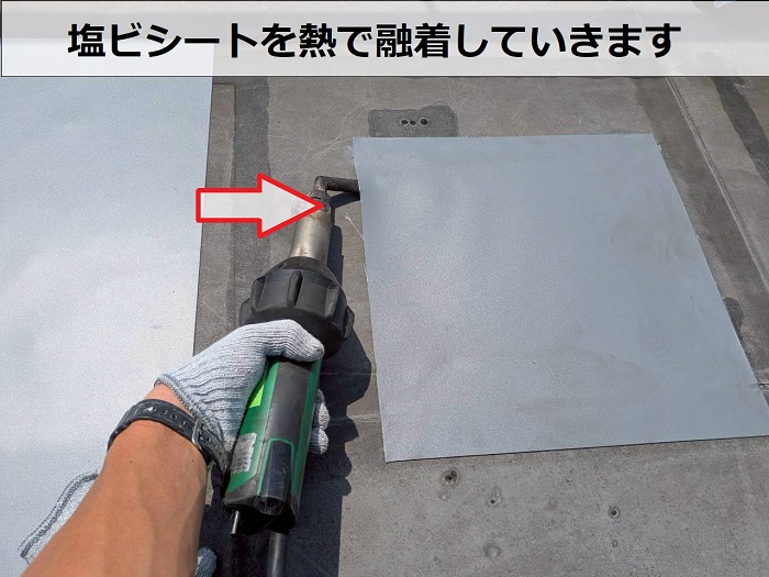 部分的な塩ビシート貼り
