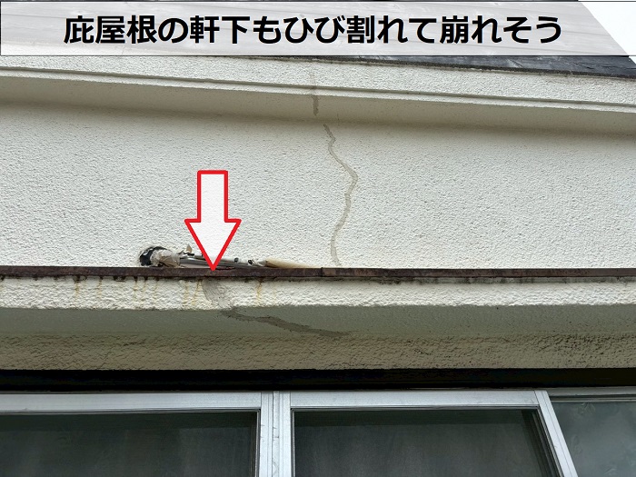 庇屋根のモルタル下地
