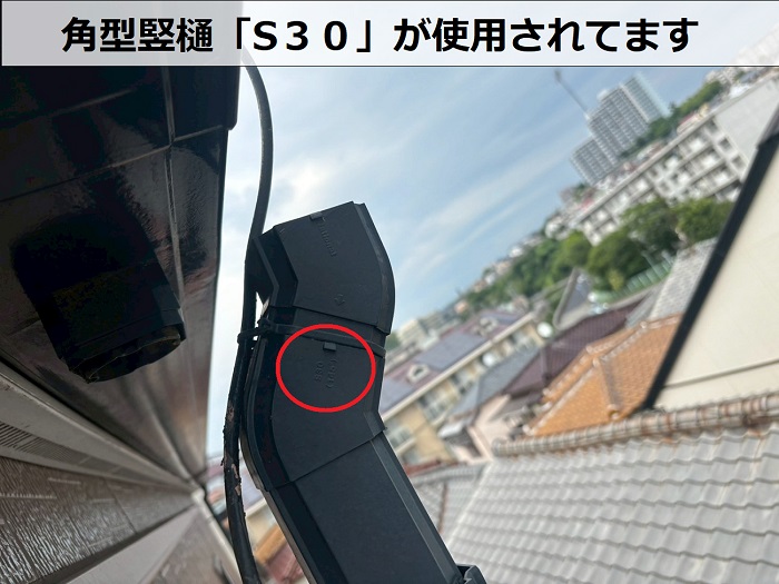 竪樋ｓ３０